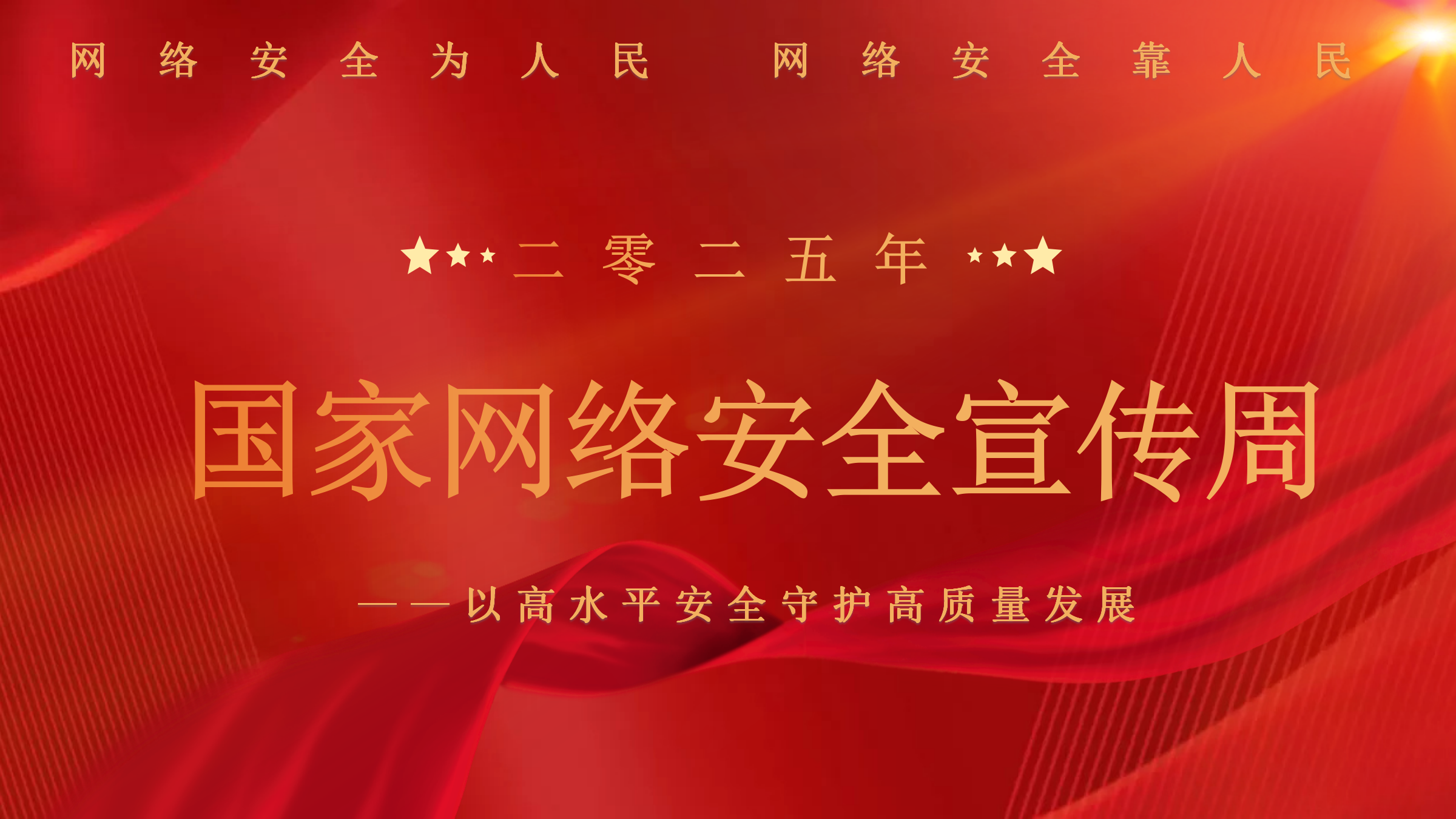 2025簲ȫ.jpg